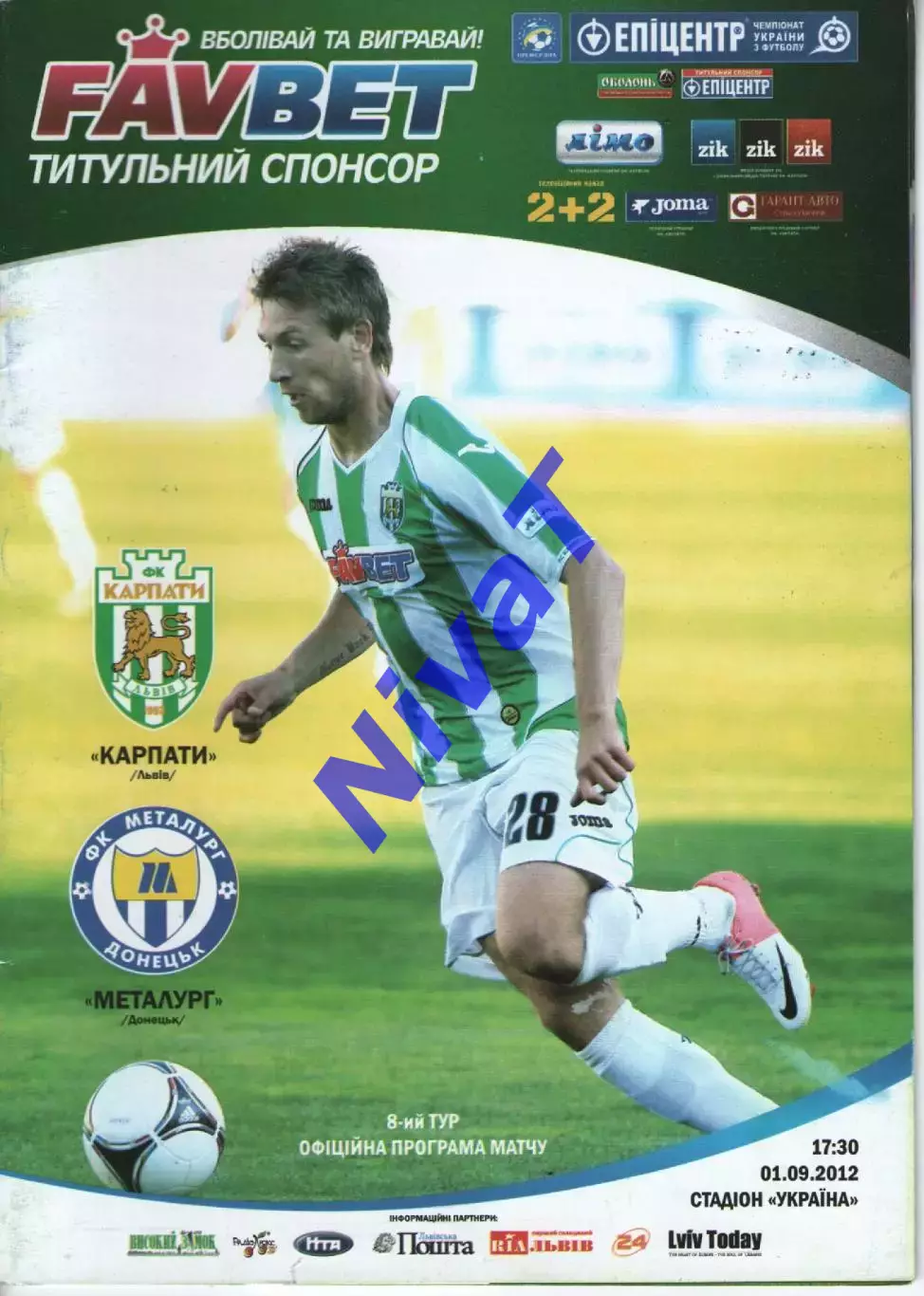 Карпати Львів - Металург Донецьк 01.09.2012