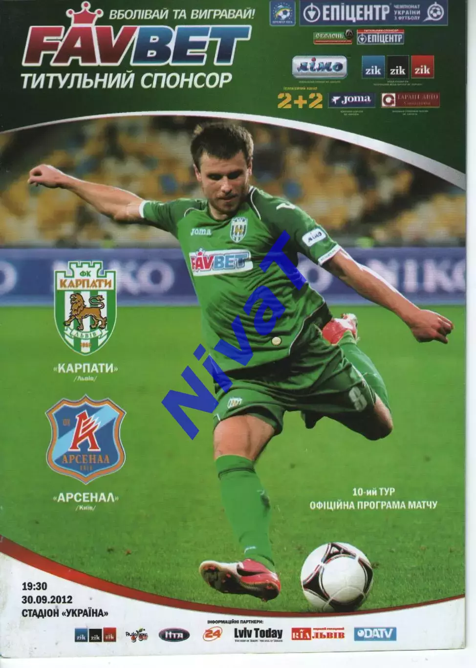 Карпати Львів - Арсенал Київ 30.09.2012