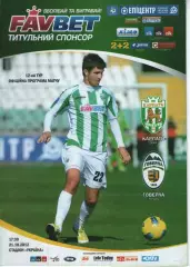 Карпати Львів - Говерла Ужгород 21.10.2012