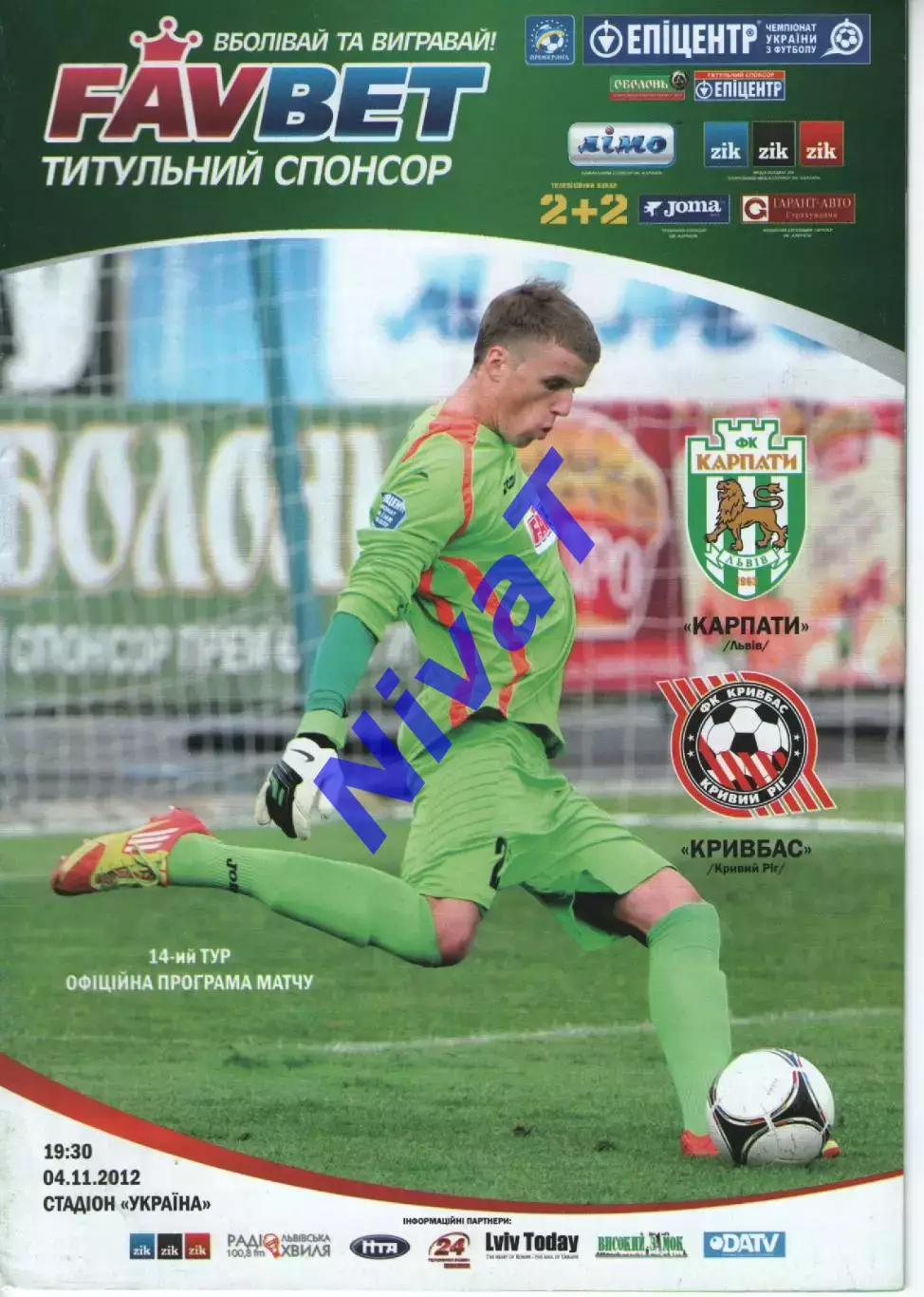Карпати Львів - Кривбас Кривий Ріг 04.11.2012