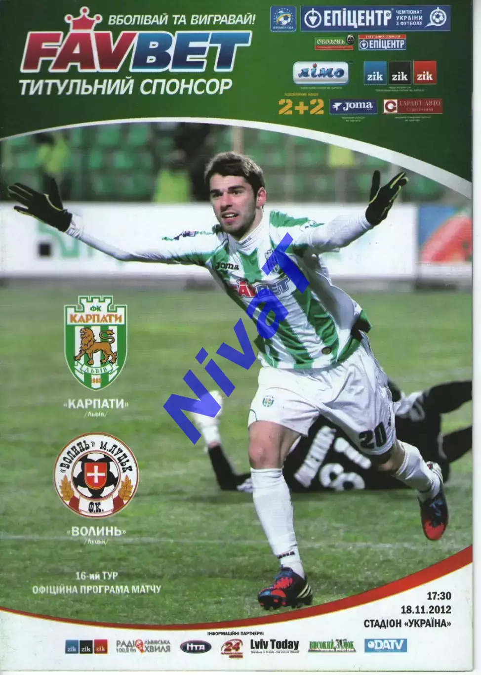 Карпати Львів - Волинь Луцьк 18.11.2012