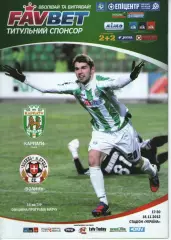 Карпати Львів - Волинь Луцьк 18.11.2012