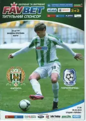 Карпати Львів - Чорноморець Одеса 09.03.2013