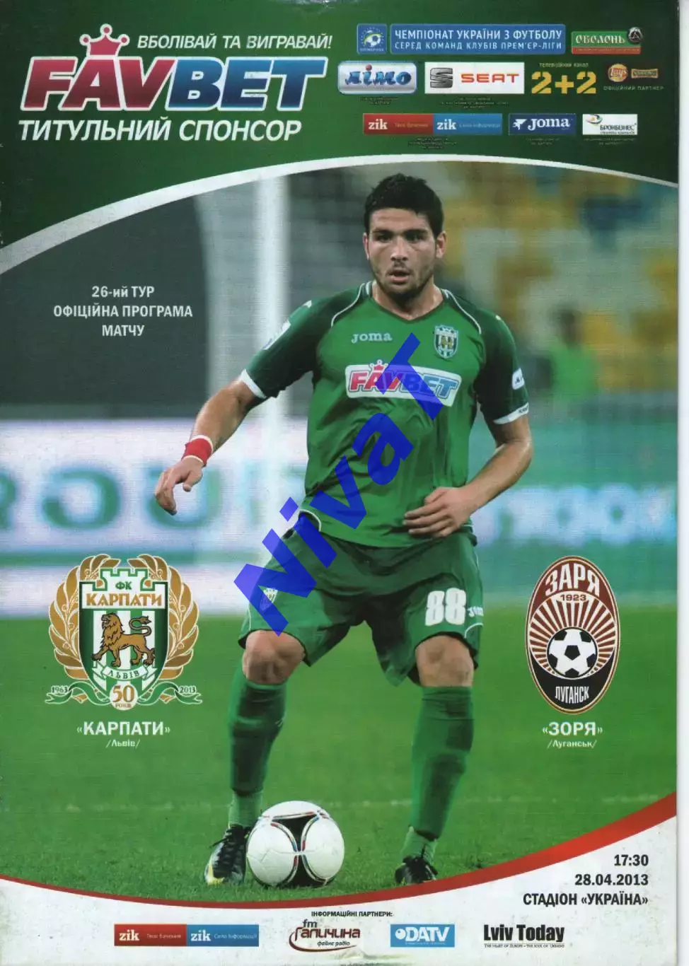 Карпати Львів - Зоря Луганськ 28.04.2013