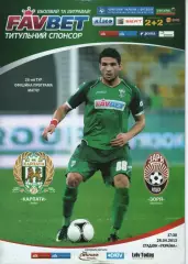 Карпати Львів - Зоря Луганськ 28.04.2013