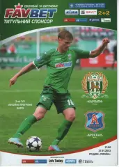 Карпати Львів - Арсенал Київ 27.07.2013