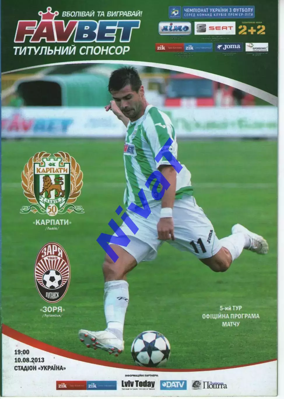 Карпати Львів - Зоря Луганськ 10.08.2013