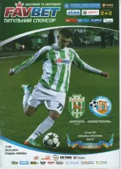 Карпати Львів - ПФК Севастополь 29.03.2014