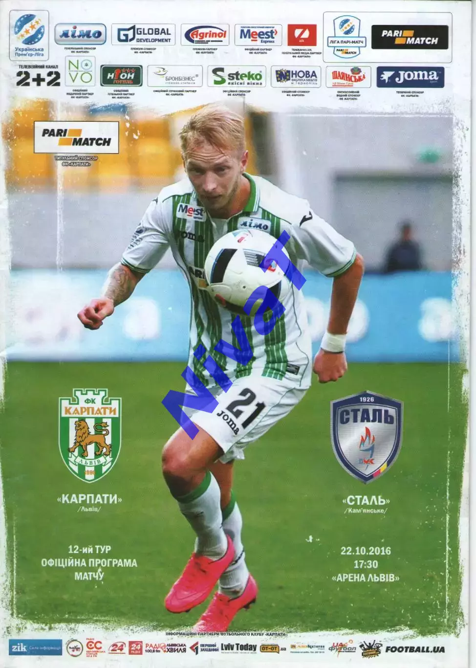 Карпати Львів - Сталь Кам'янське 22.10.2016
