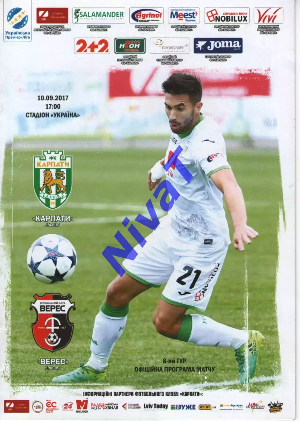 Карпати Львів - Верес Рівне 10.09.2017