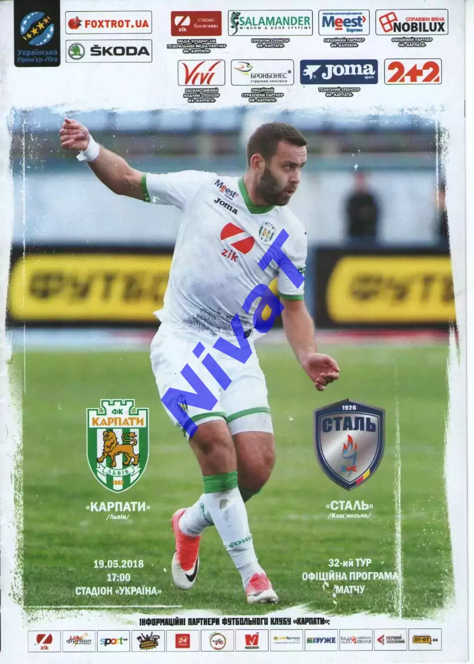 Карпати Львів - Сталь Кам'янське 19.05.2018