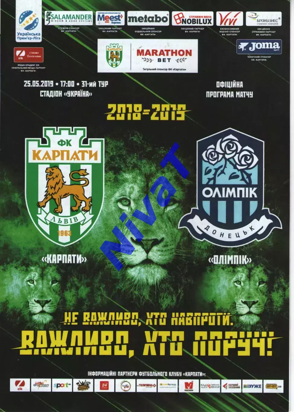 Карпати Львів - Олімпік Донецьк 25.05.2019