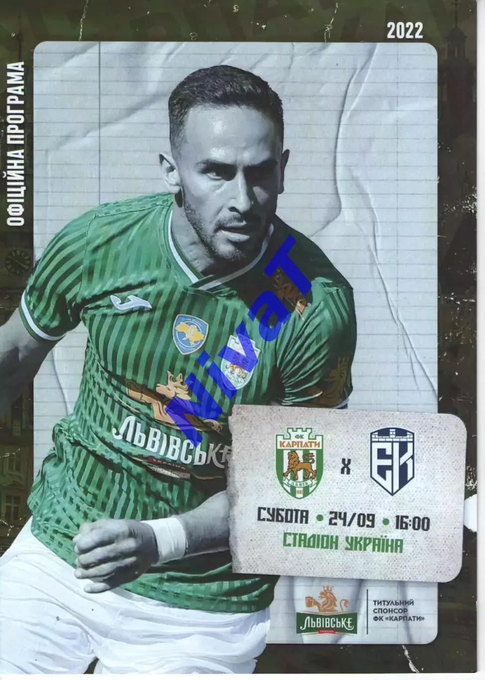 Карпати Львів - Епіцентр Кам'янець-Подільський 24.09.2022