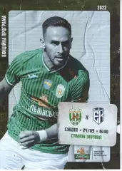 Карпати Львів - Епіцентр Кам'янець-Подільський 24.09.2022