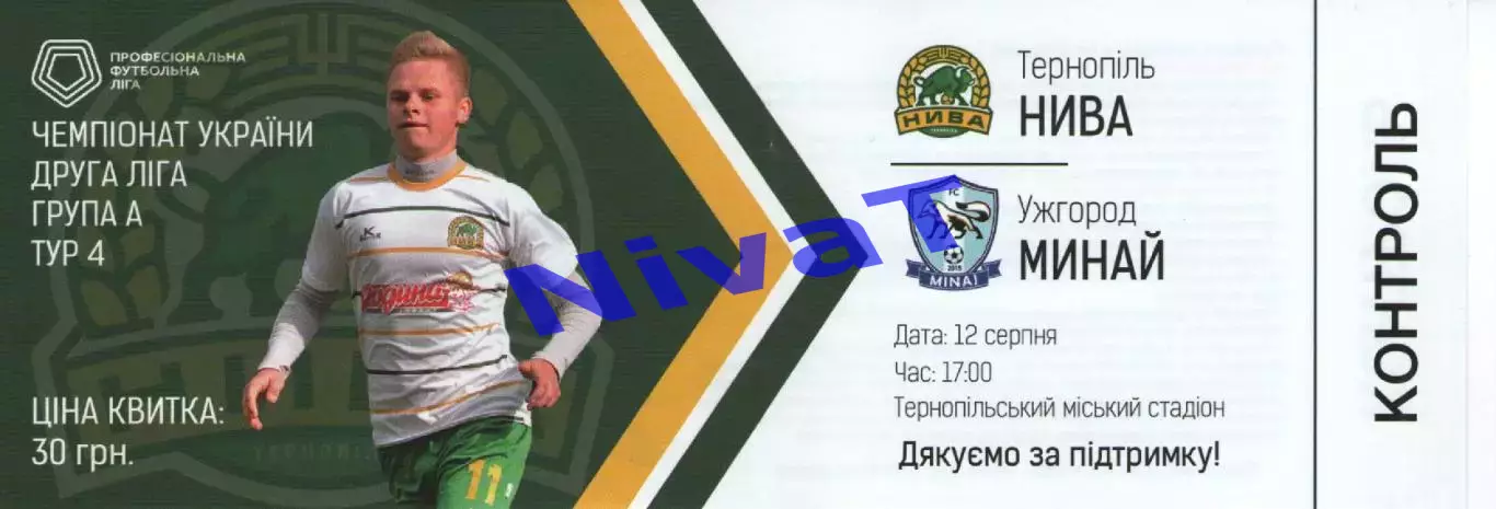 Квиток --- Нива Тернопіль - ФК Минай 12.08.2018