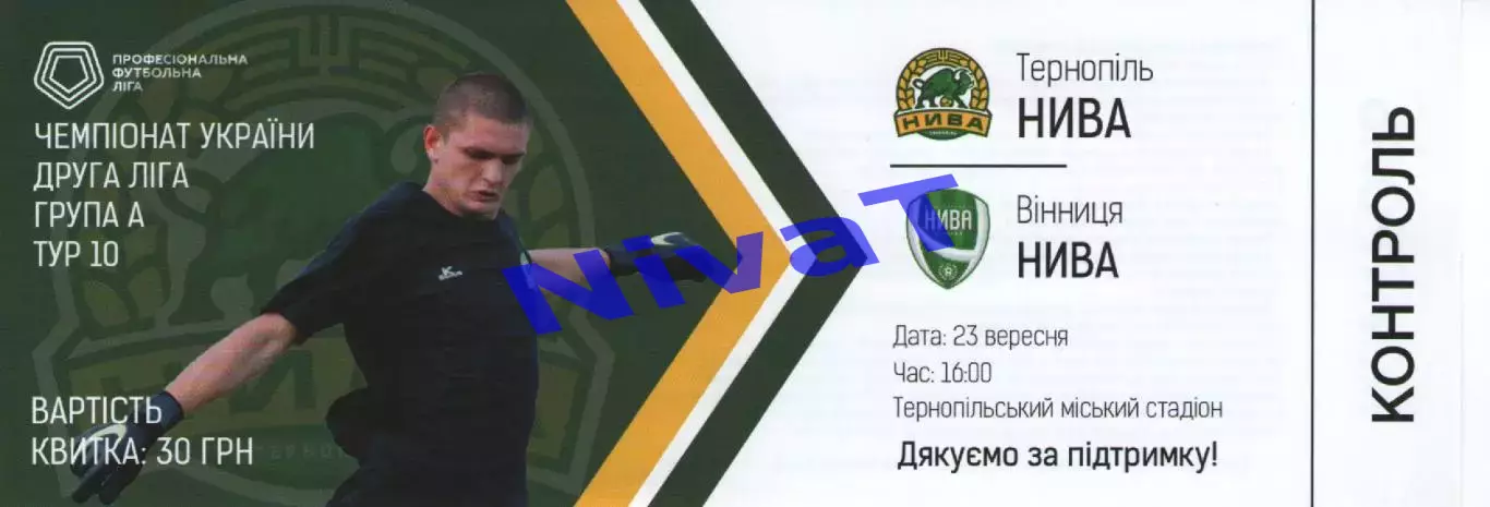 Квиток --- Нива Тернопіль - Нива Вінниця 23.09.2018