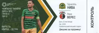 Квиток --- Нива Тернопіль - Верес Рівне 10.11.2018