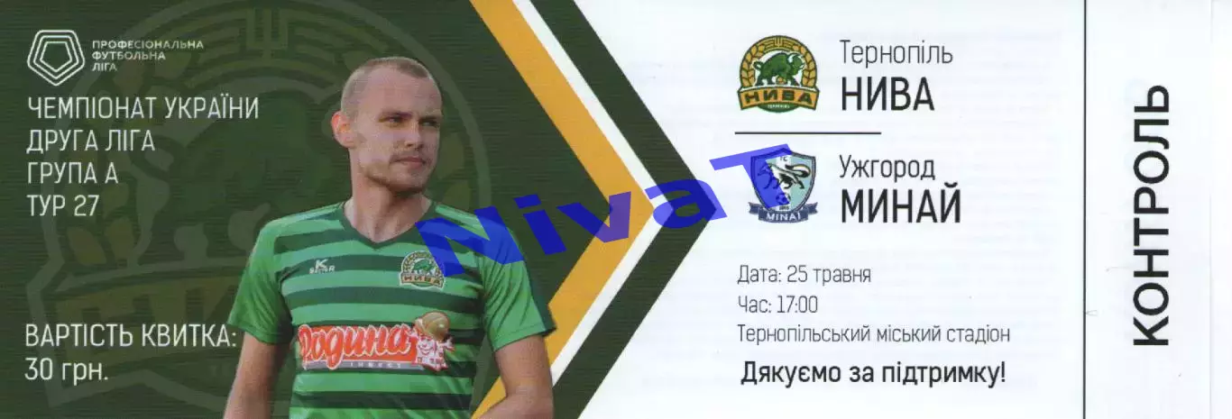 Квиток --- Нива Тернопіль - ФК Минай 25.05.2019