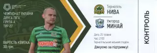 Квиток --- Нива Тернопіль - ФК Минай 25.05.2019