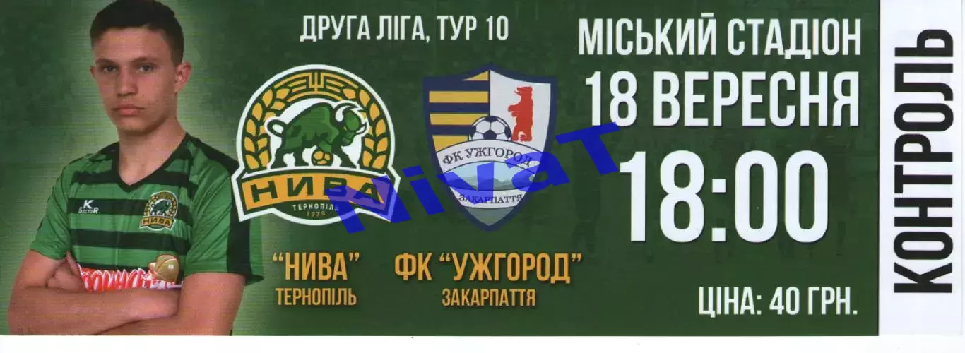 Квиток --- Нива Тернопіль - ФК Ужгород 18.09.2019