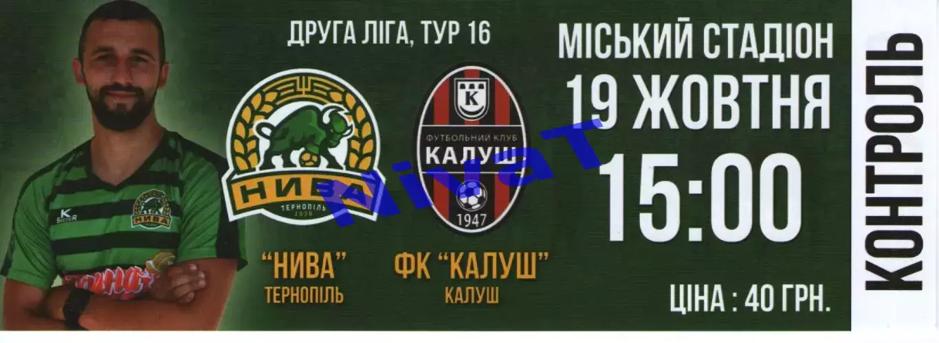 Квиток --- Нива Тернопіль - ФК Калуш 19.10.2019