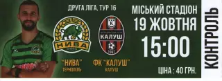 Квиток --- Нива Тернопіль - ФК Калуш 19.10.2019