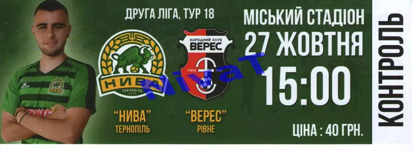 Квиток --- Нива Тернопіль - Верес Рівне 27.10.2019