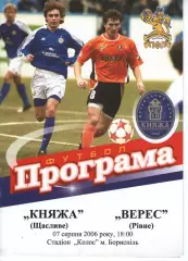 Княжа Щасливе - Верес Рівне 07.08.2006