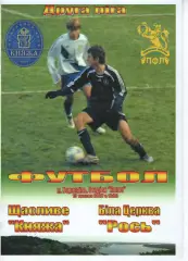 Княжа Щасливе - Рось Біла Церква 19.05.2007