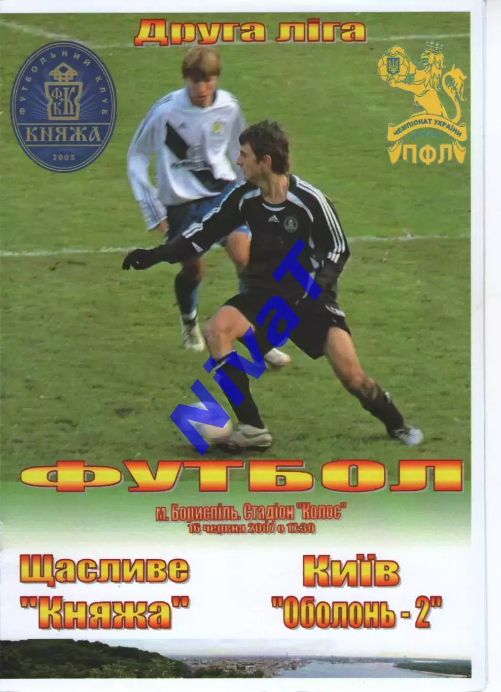 Княжа Щасливе - Оболонь-2 Київ 16.06.2007