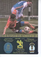 Княжа Щасливе - Єдність Плиски 14.08.2007