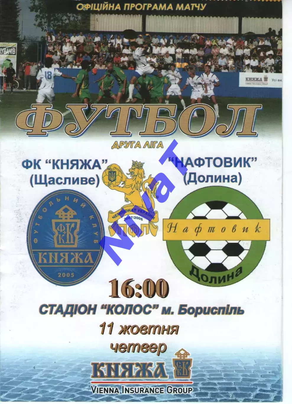 Княжа Щасливе - Нафтовик Долина 11.10.2007