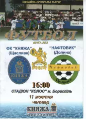 Княжа Щасливе - Нафтовик Долина 11.10.2007