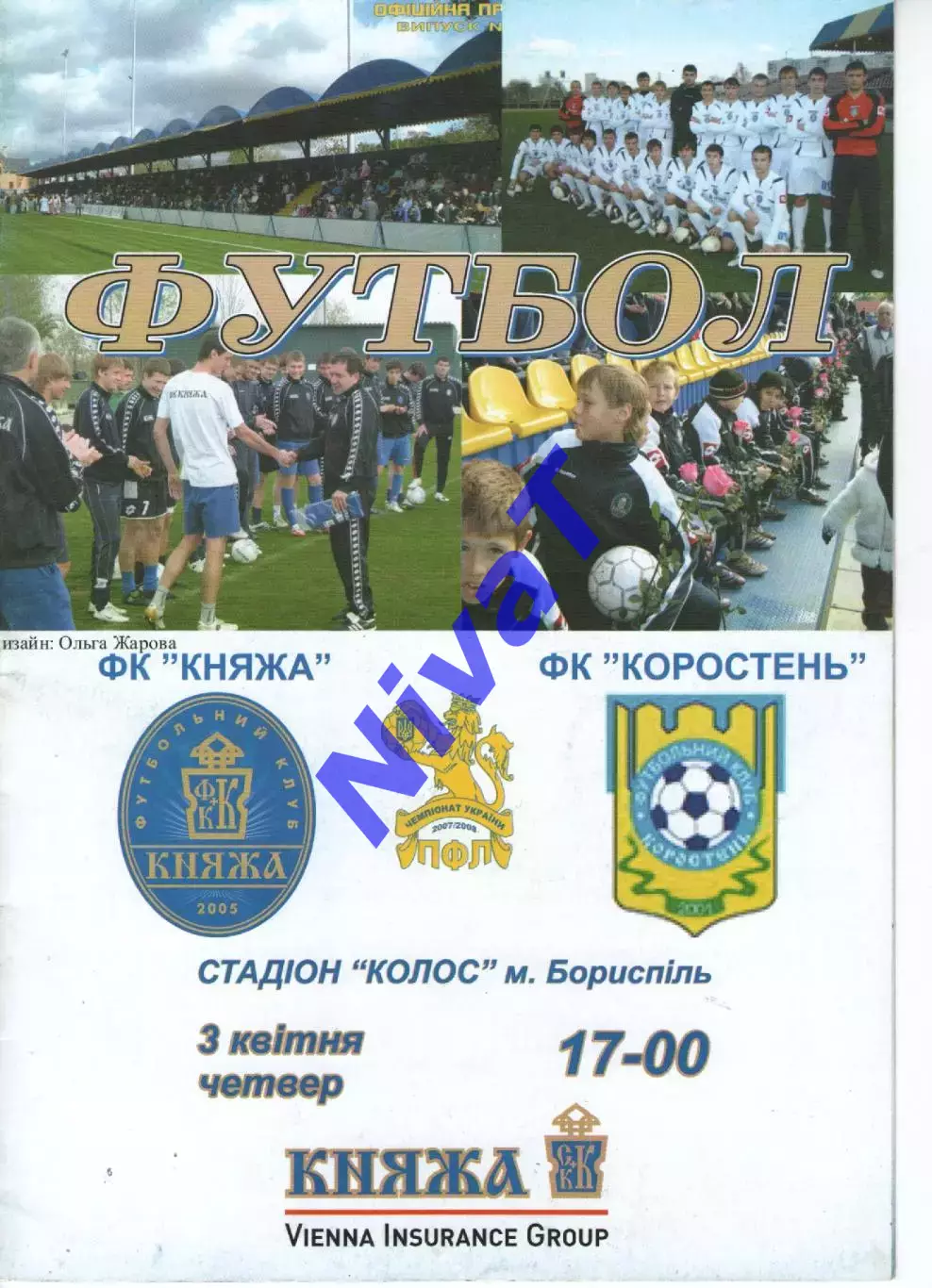 Княжа Щасливе - ФК Коростень 03.04.2008