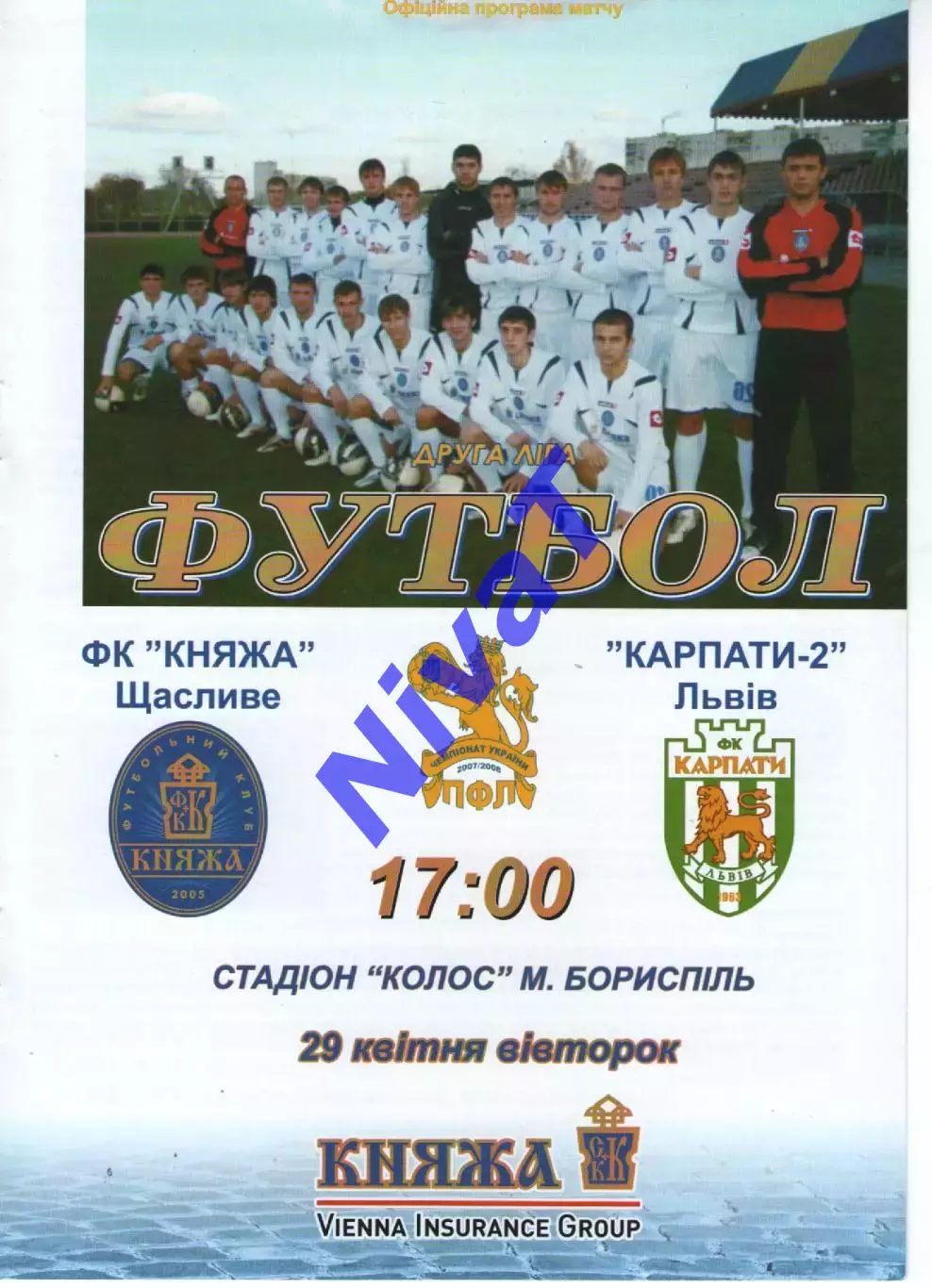 Княжа Щасливе - Карпати-2 Львів 29.04.2008