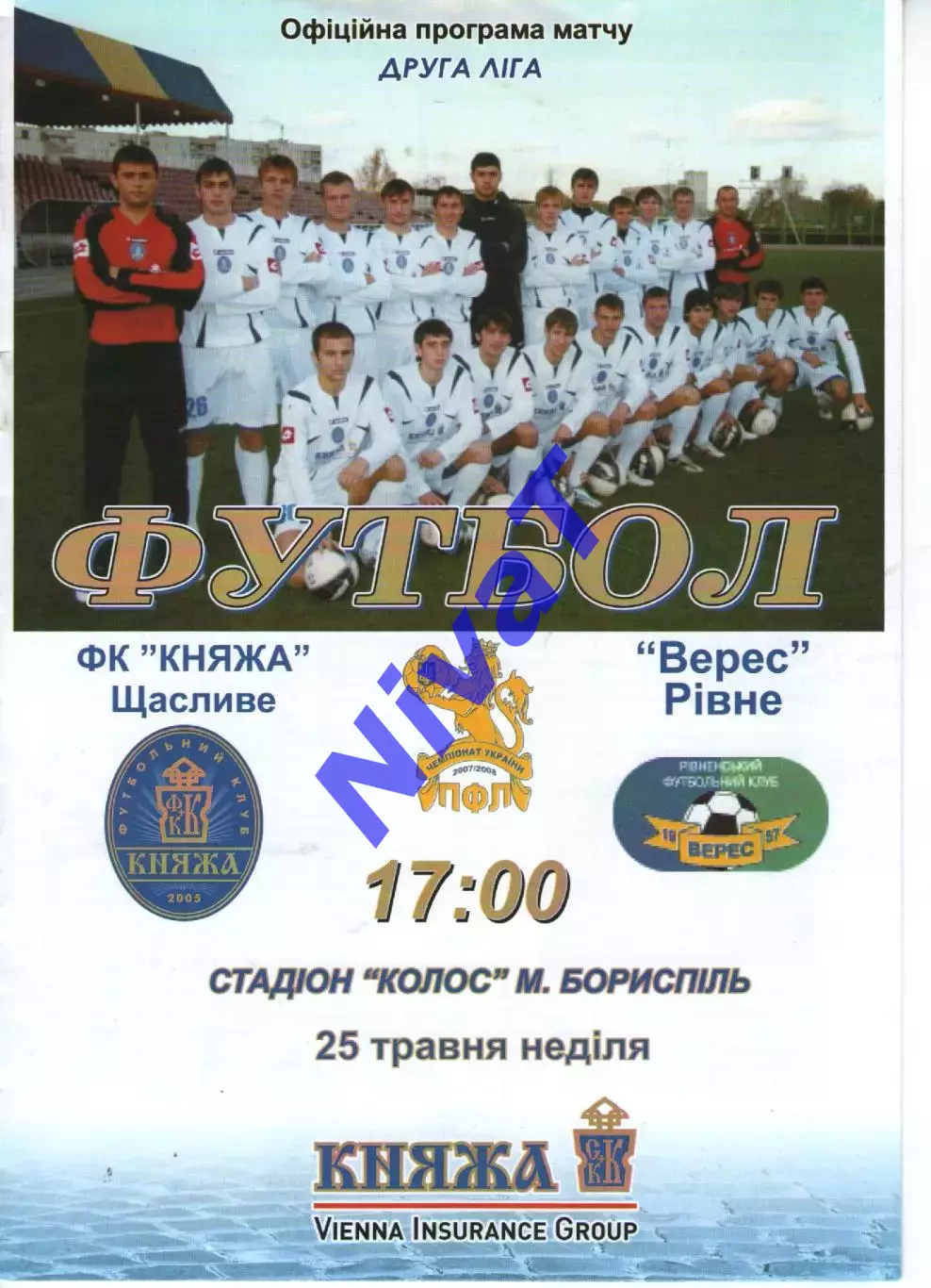 Княжа Щасливе - Верес Рівне 25.05.2008