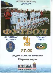 Княжа Щасливе - Верес Рівне 25.05.2008