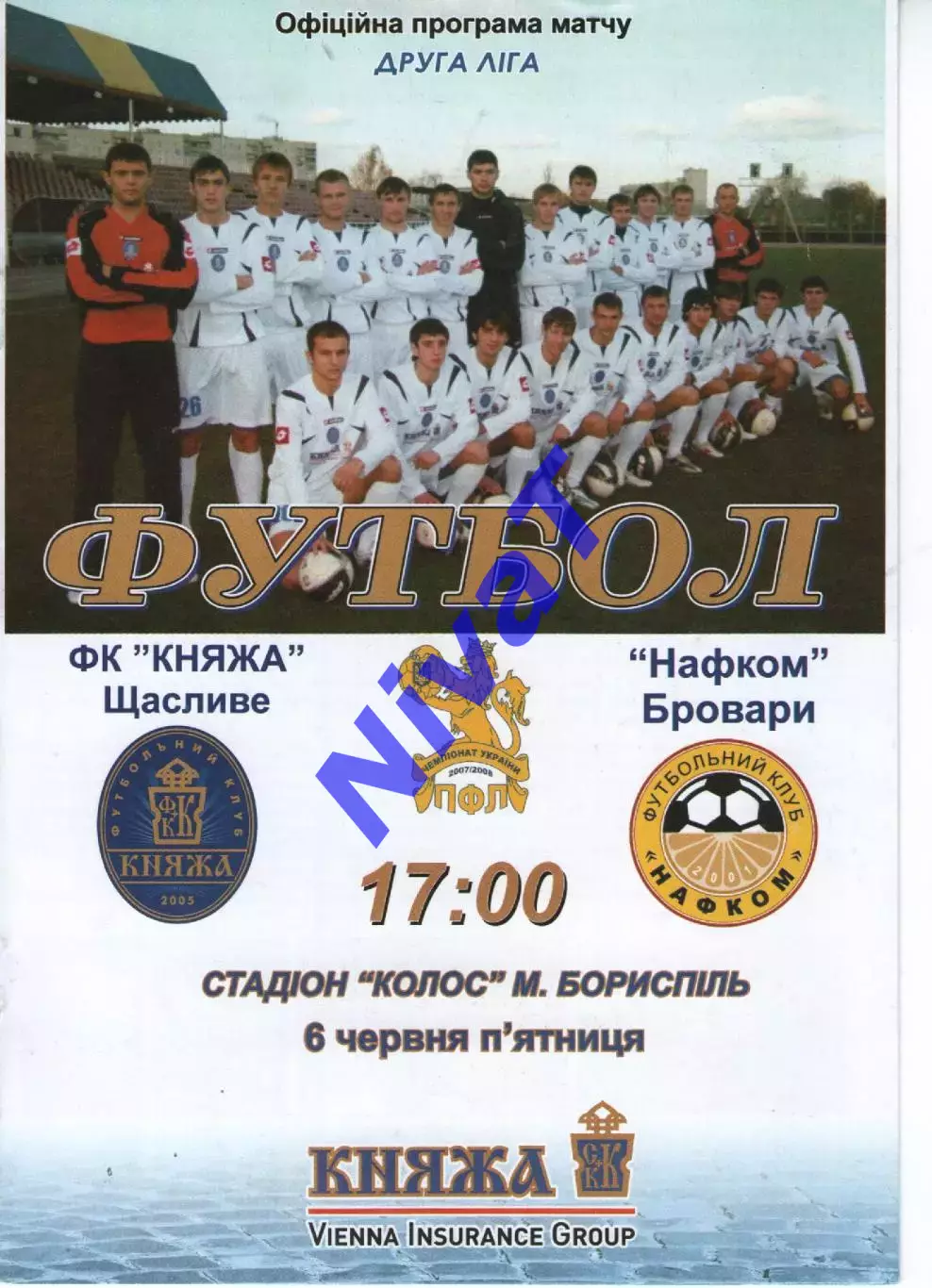 Княжа Щасливе - Нафком Бровари 06.06.2008