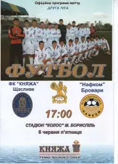 Княжа Щасливе - Нафком Бровари 06.06.2008