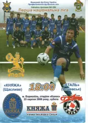 Княжа Щасливе - Сталь Алчевськ 23.08.2008