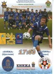 Княжа Щасливе - Волинь Луцьк 06.09.2008