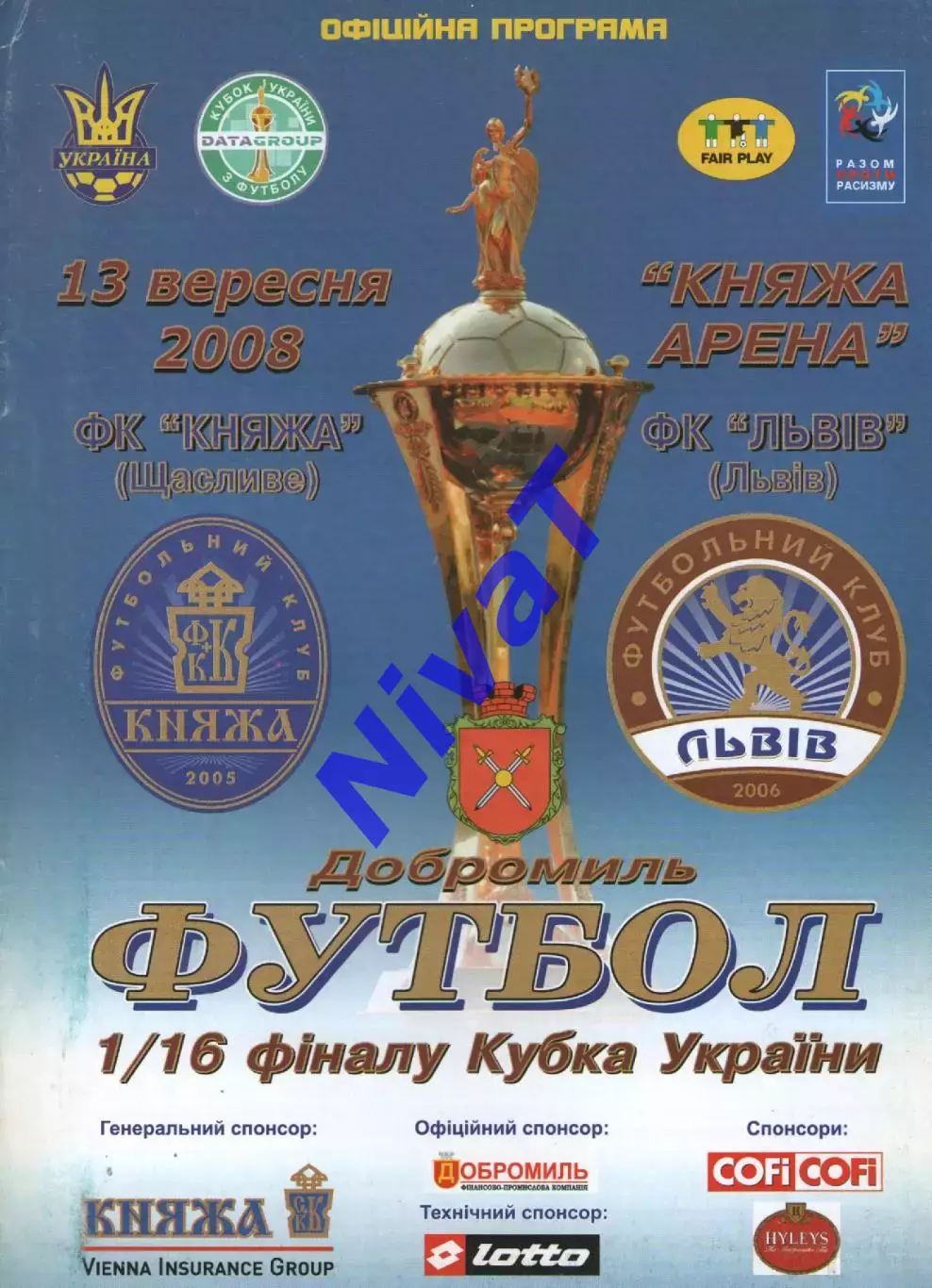 Княжа Щасливе - ФК Львів 13.09.2008