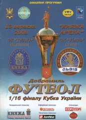 Княжа Щасливе - ФК Львів 13.09.2008