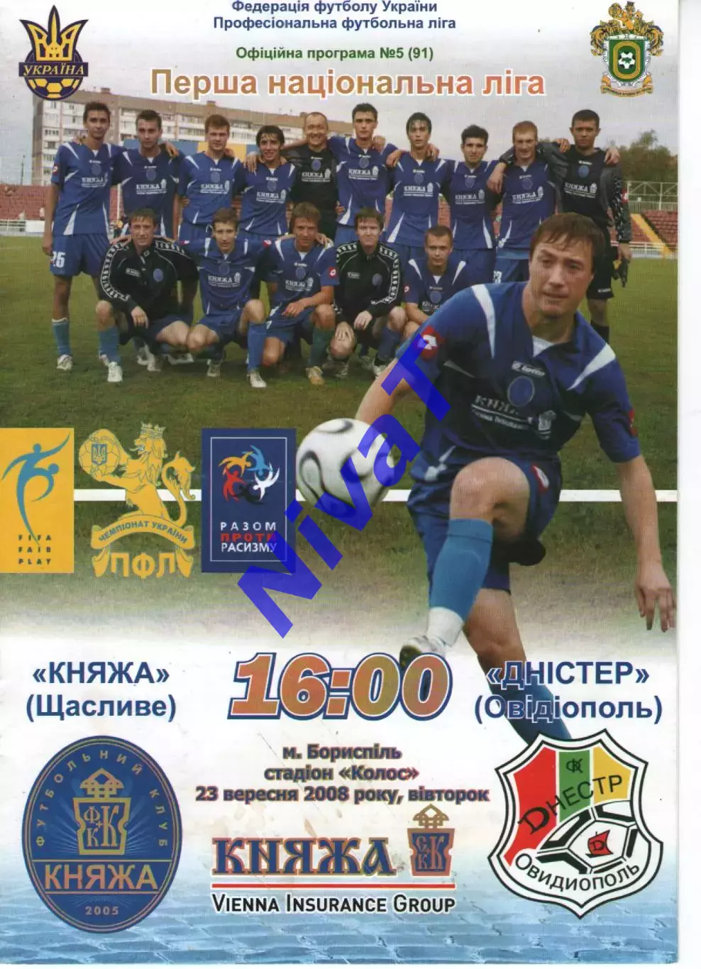Княжа Щасливе - Дністер Овідіополь 23.09.2008