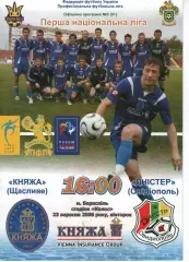 Княжа Щасливе - Дністер Овідіополь 23.09.2008