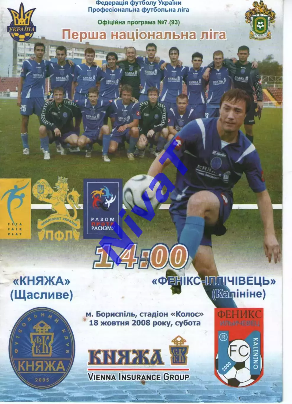 Княжа Щасливе - Фенікс-Іллічівець Калініне 18.10.2008