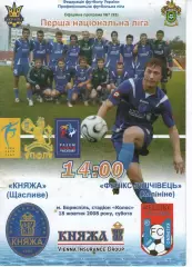 Княжа Щасливе - Фенікс-Іллічівець Калініне 18.10.2008