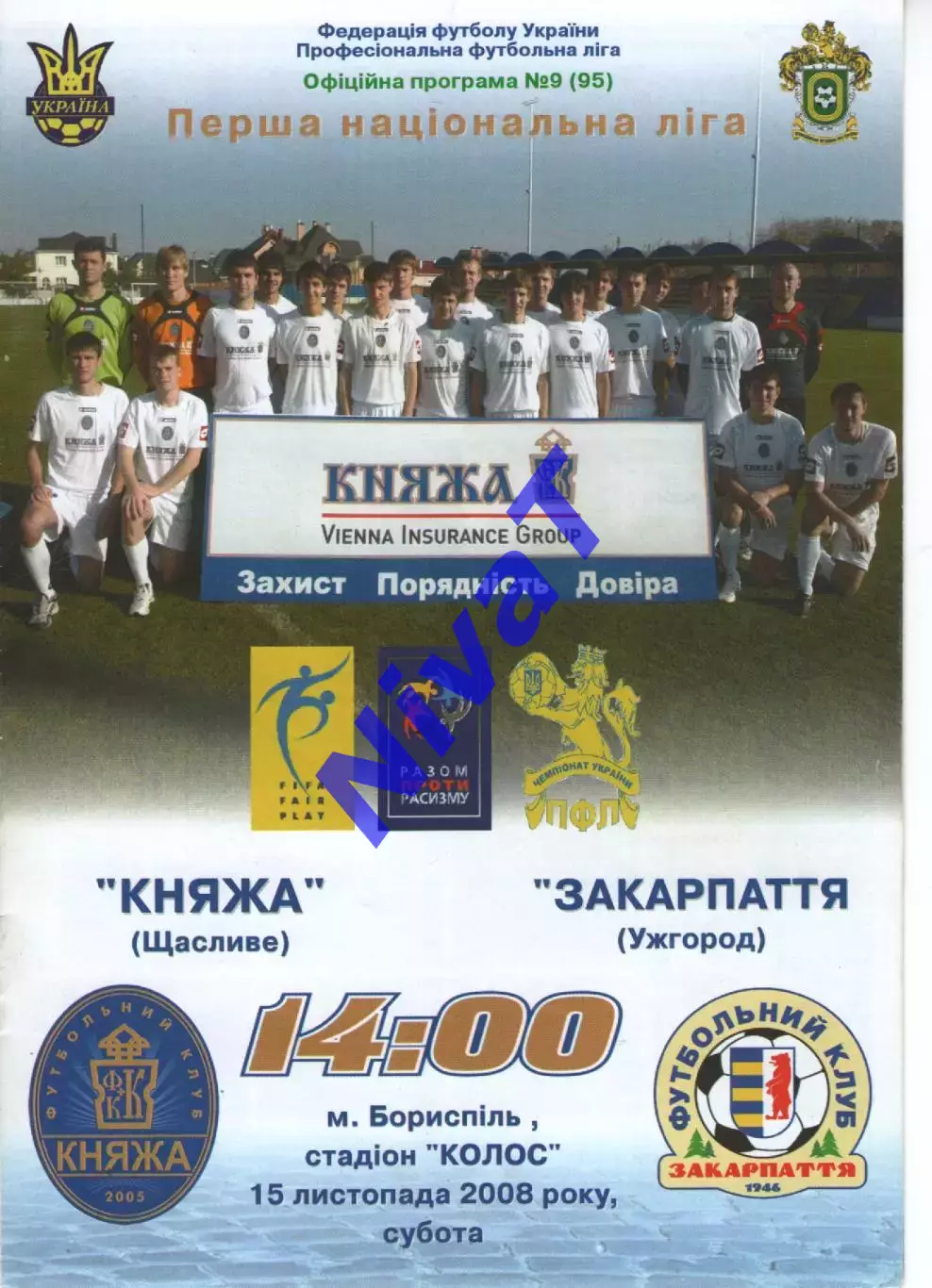 Княжа Щасливе - Закарпаття Ужгород 15.11.2008