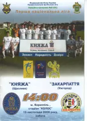 Княжа Щасливе - Закарпаття Ужгород 15.11.2008