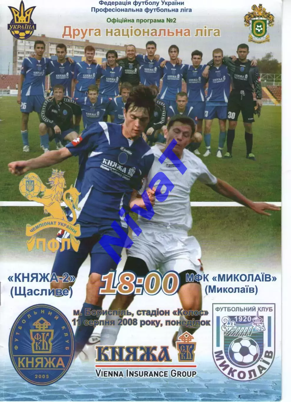 Княжа-2 Щасливе - МФК Миколаїв 11.08.2008